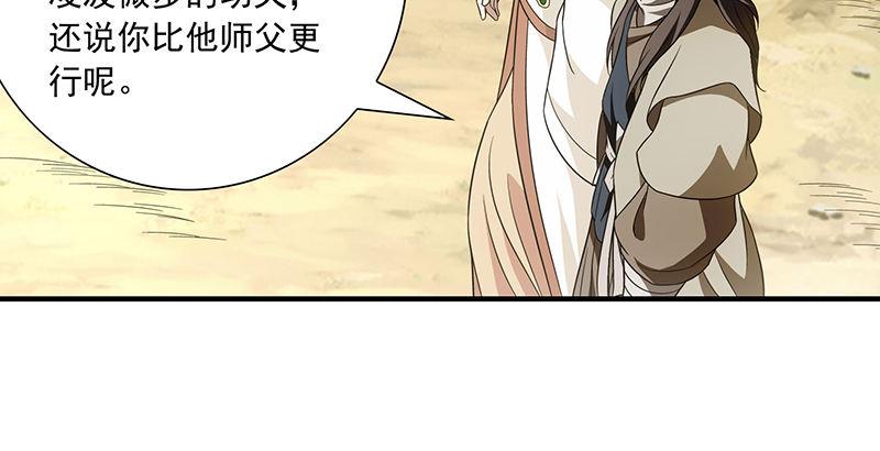 天龍八部 - 第108話 原璧歸君(2/3) - 3