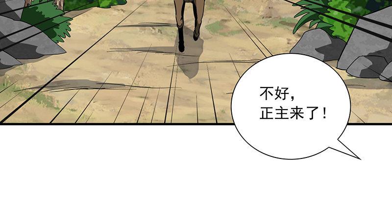 天龍八部 - 第108話 原璧歸君(2/3) - 5