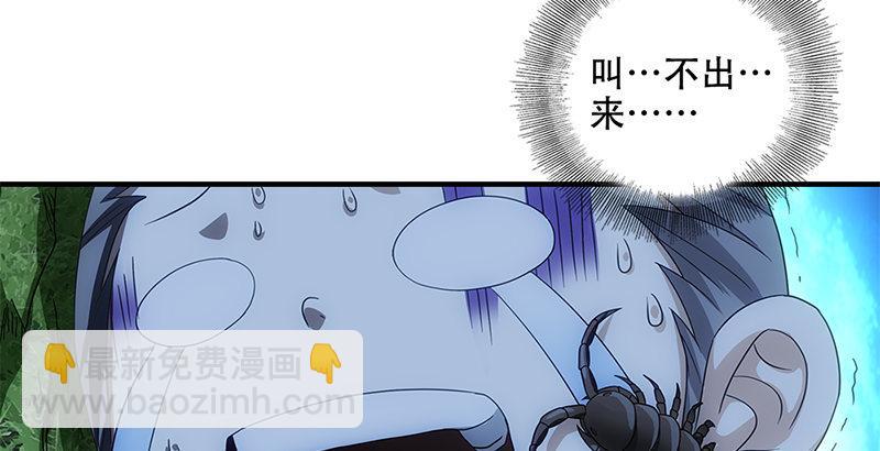 天龍八部 - 第12話 蟾蜍和蜈蚣(2/2) - 5