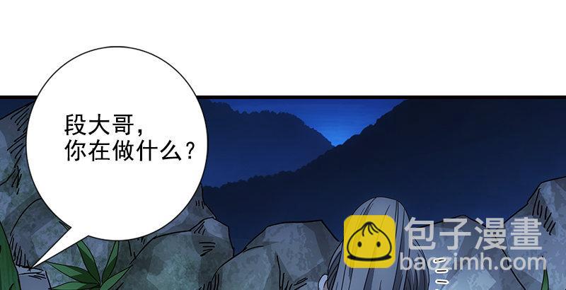 天龍八部 - 第12話 蟾蜍和蜈蚣(2/2) - 8