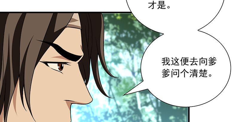 天龍八部 - 第110話 欲加之罪(1/2) - 2