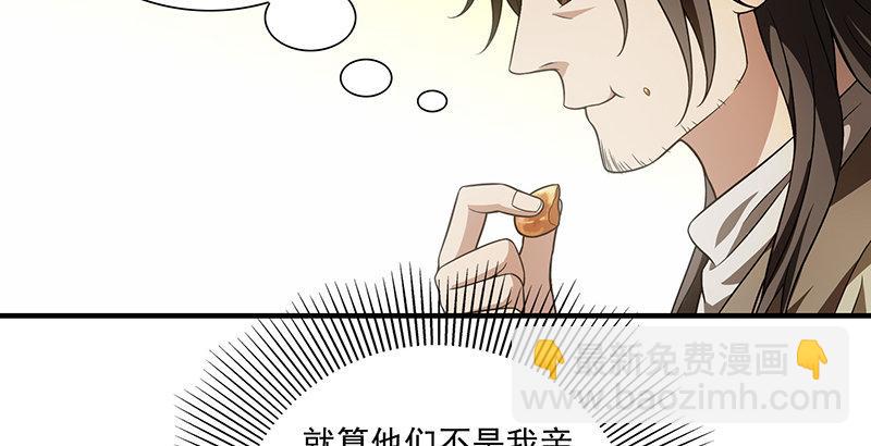 天龍八部 - 第110話 欲加之罪(1/2) - 7