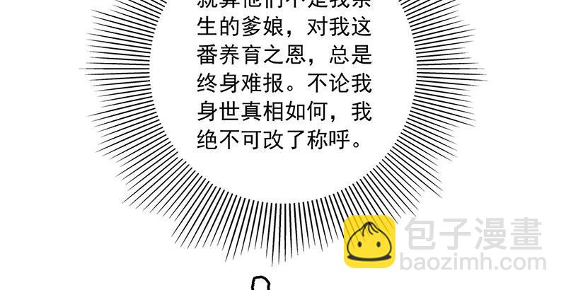 天龍八部 - 第110話 欲加之罪(1/2) - 8