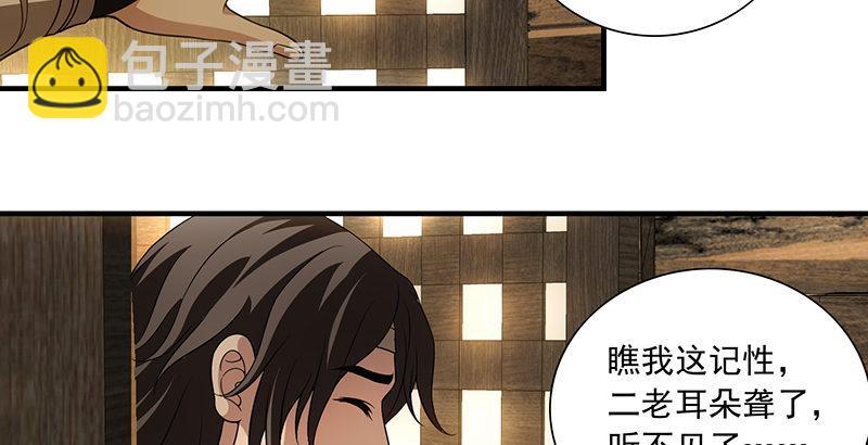 天龍八部 - 第110話 欲加之罪(1/2) - 2