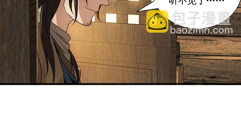 天龍八部 - 第110話 欲加之罪(1/2) - 3