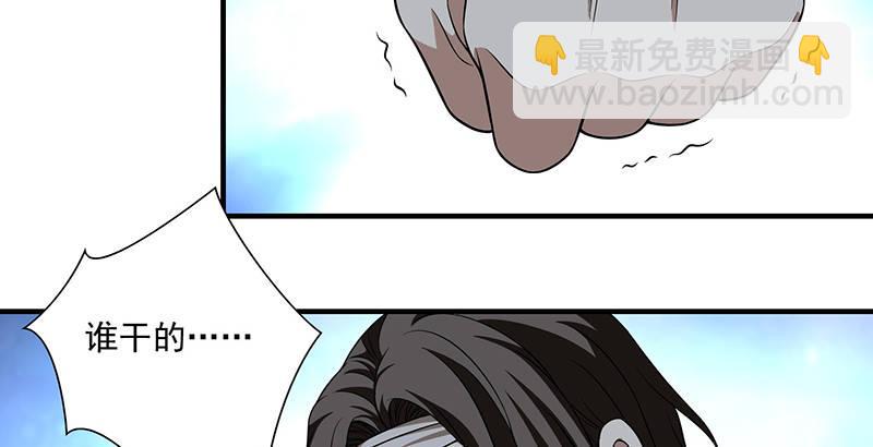 天龍八部 - 第110話 欲加之罪(1/2) - 2