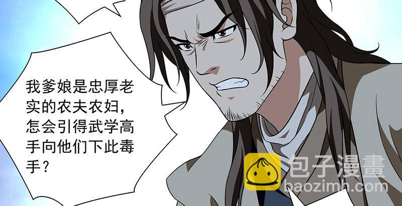 天龍八部 - 第110話 欲加之罪(1/2) - 3