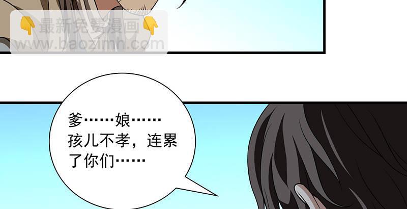 天龍八部 - 第110話 欲加之罪(2/2) - 6