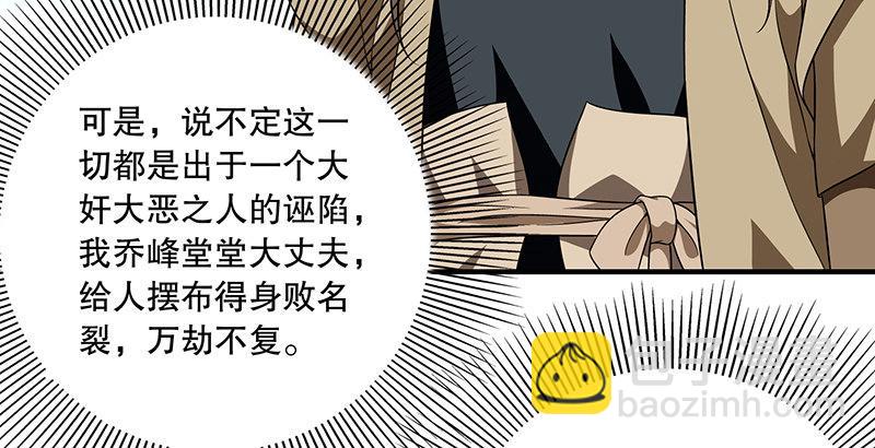 天龍八部 - 第110話 欲加之罪(1/2) - 6