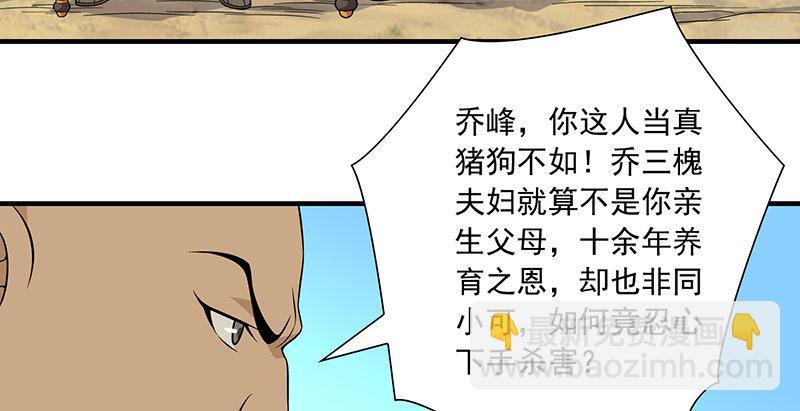 天龍八部 - 第110話 欲加之罪(2/2) - 6