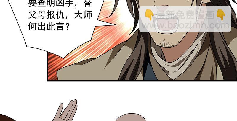 天龍八部 - 第110話 欲加之罪(2/2) - 1