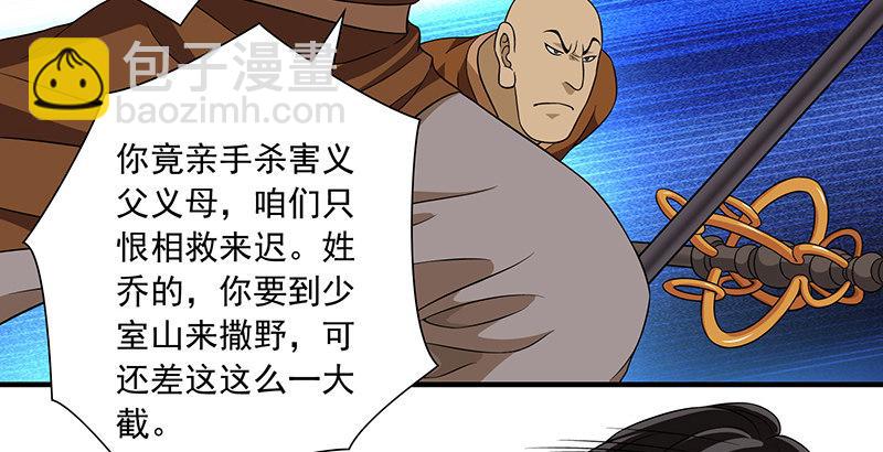 天龍八部 - 第110話 欲加之罪(2/2) - 3