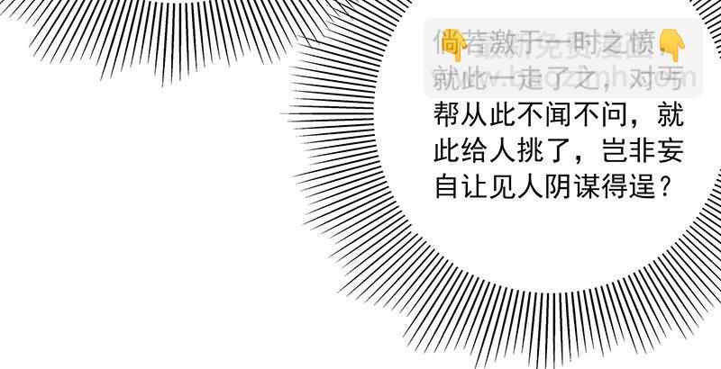 天龍八部 - 第110話 欲加之罪(1/2) - 7