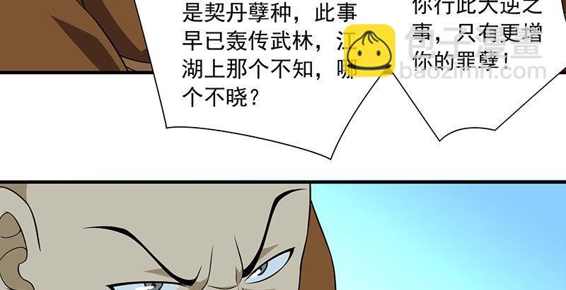 天龍八部 - 第110話 欲加之罪(2/2) - 3