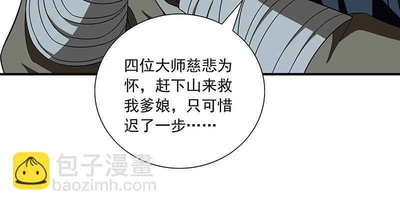 天龍八部 - 第110話 欲加之罪(2/2) - 1