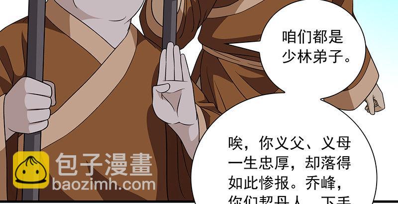 天龍八部 - 第110話 欲加之罪(2/2) - 3