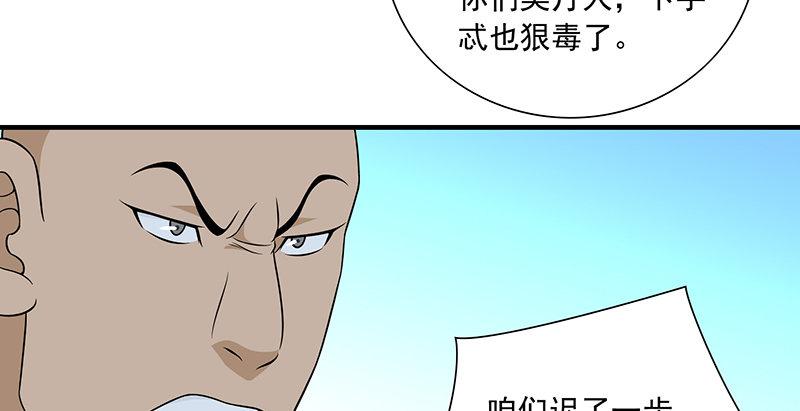 天龍八部 - 第110話 欲加之罪(2/2) - 4