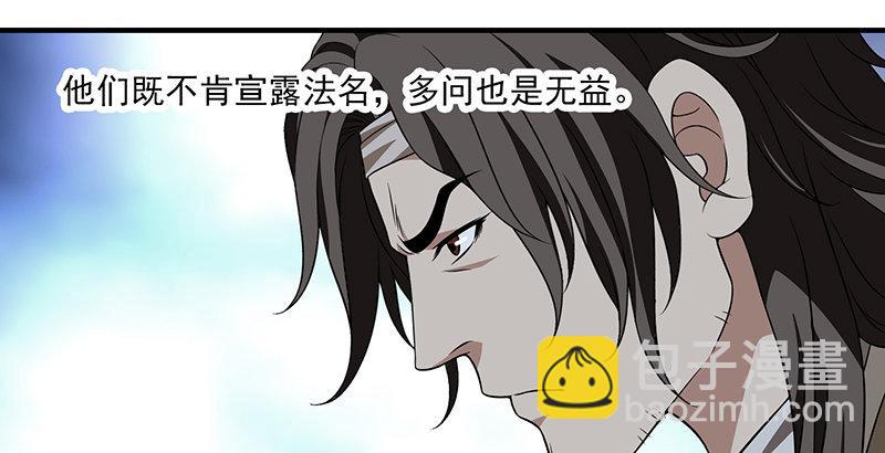 天龍八部 - 第110話 欲加之罪(2/2) - 6