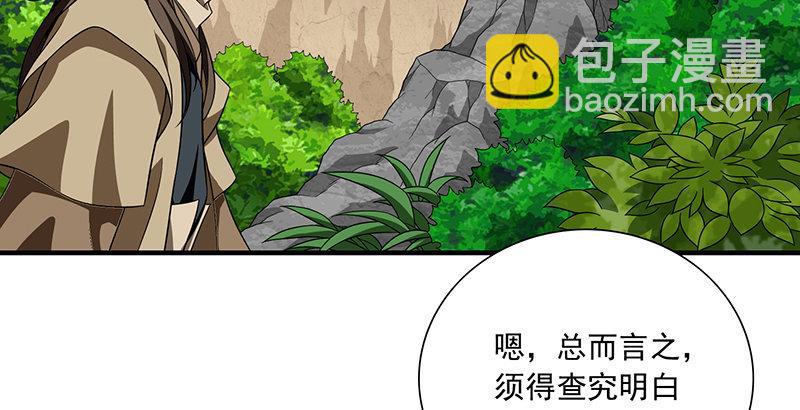 天龍八部 - 第110話 欲加之罪(1/2) - 1