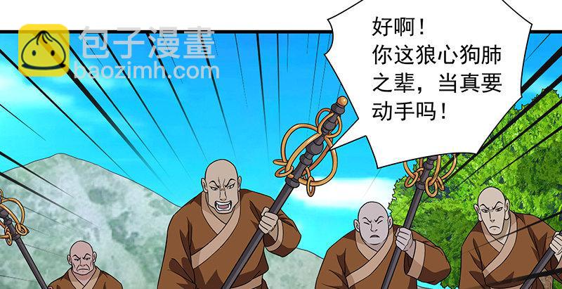 天龍八部 - 第110話 欲加之罪(2/2) - 4