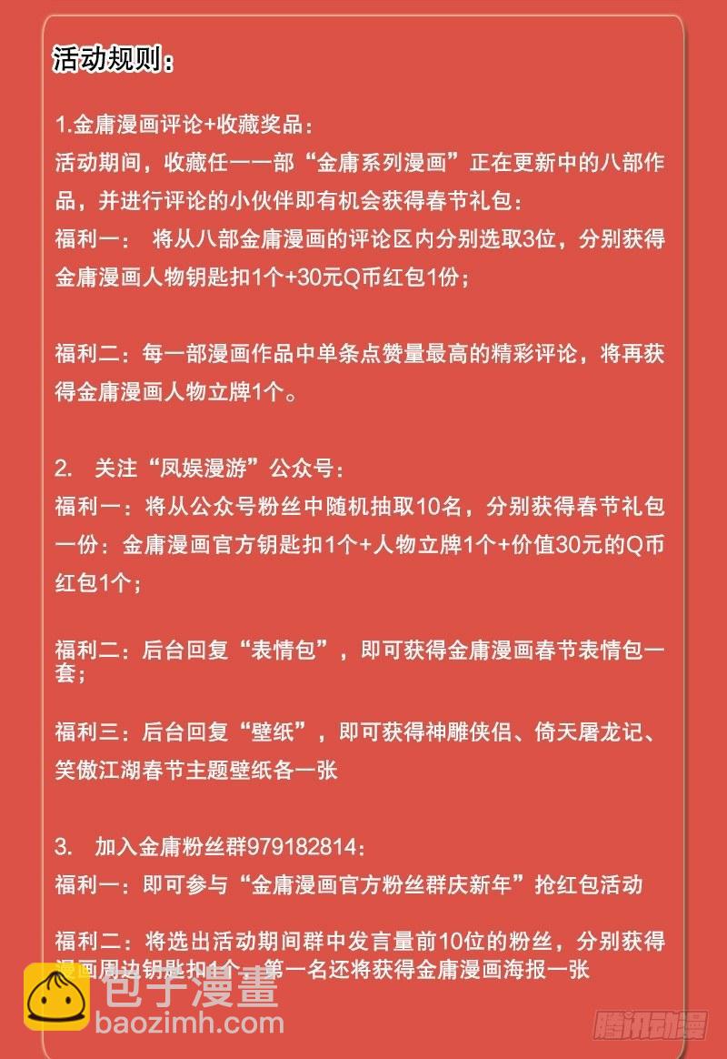 天龍八部 - 第110話 欲加之罪(2/2) - 1