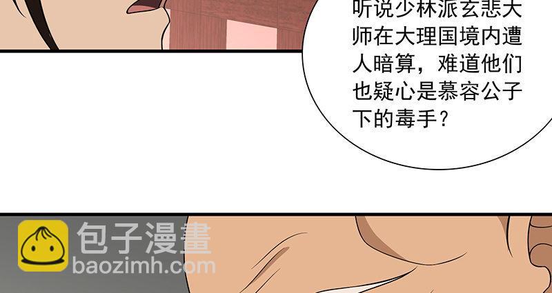 天龍八部 - 第112話 授業恩師(2/3) - 5