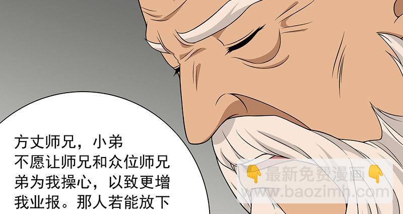 天龍八部 - 第112話 授業恩師(2/3) - 6