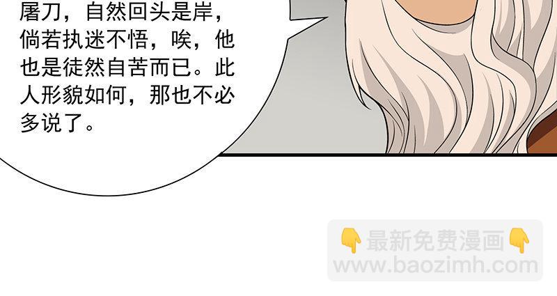 天龍八部 - 第112話 授業恩師(2/3) - 7