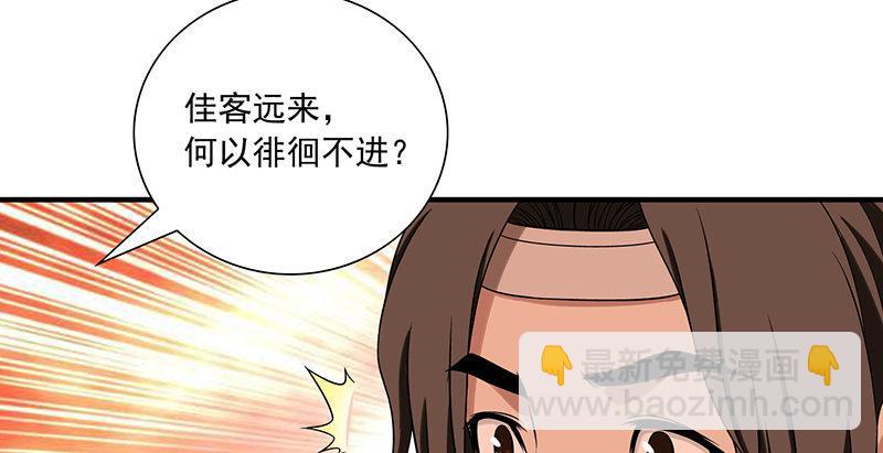 天龍八部 - 第112話 授業恩師(2/3) - 2