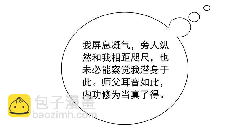 天龍八部 - 第112話 授業恩師(2/3) - 4