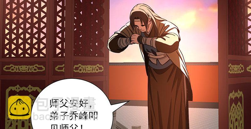 天龍八部 - 第112話 授業恩師(2/3) - 7