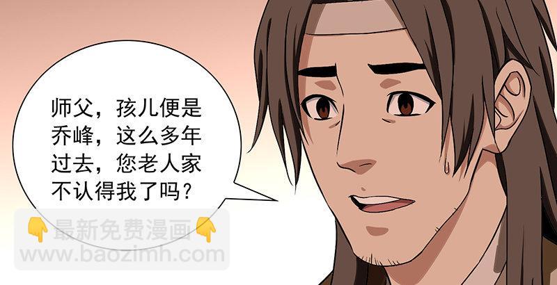 天龍八部 - 第112話 授業恩師(2/3) - 5