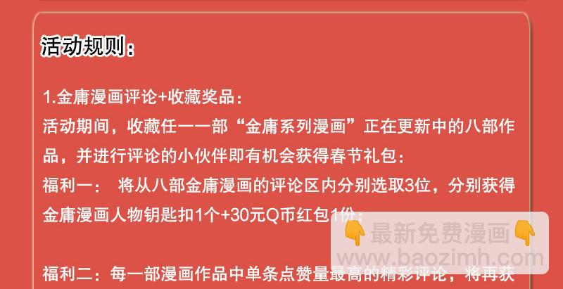 天龍八部 - 第112話 授業恩師(2/3) - 8