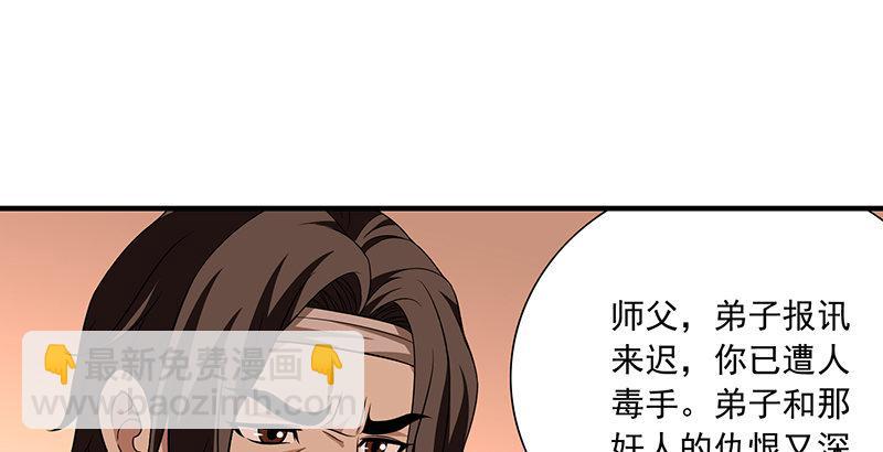 天龍八部 - 第113話 含冤莫白(1/2) - 8