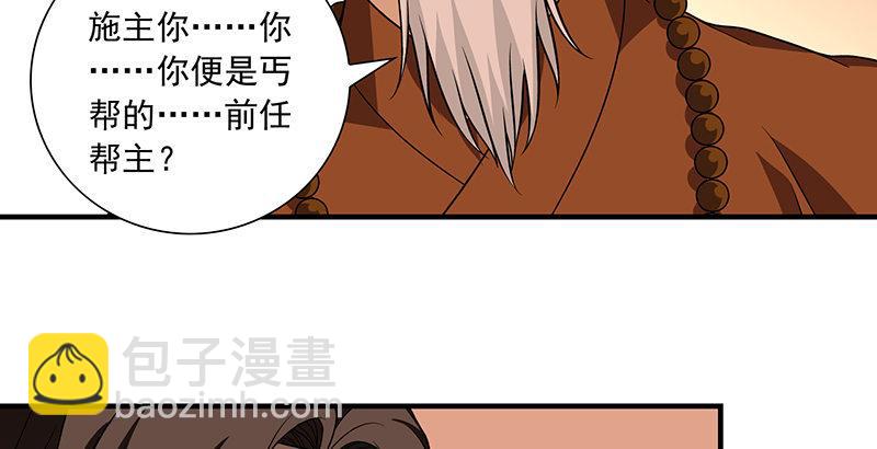 天龍八部 - 第113話 含冤莫白(1/2) - 8