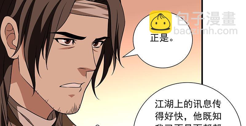 天龍八部 - 第113話 含冤莫白(1/2) - 1