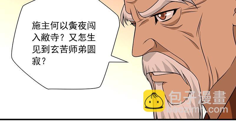 天龍八部 - 第113話 含冤莫白(1/2) - 3