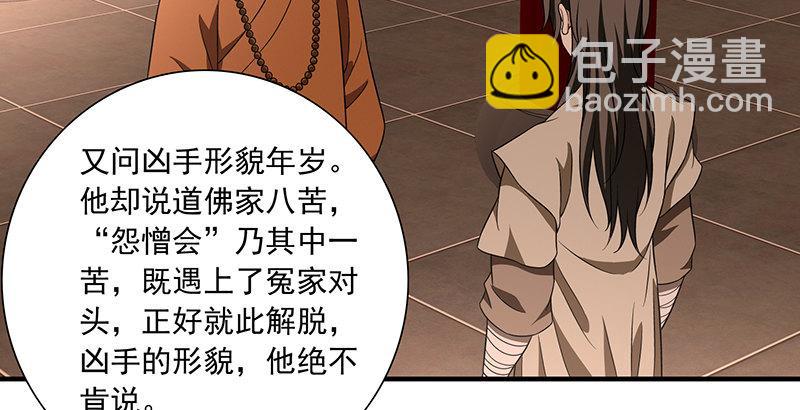 天龍八部 - 第113話 含冤莫白(1/2) - 2