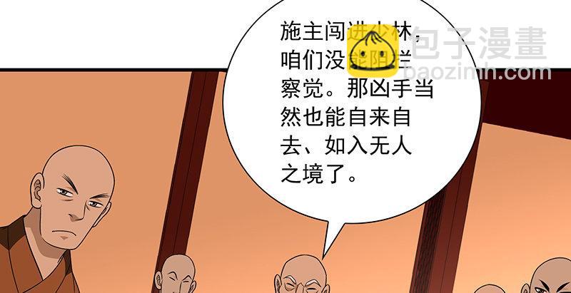 天龍八部 - 第113話 含冤莫白(1/2) - 7