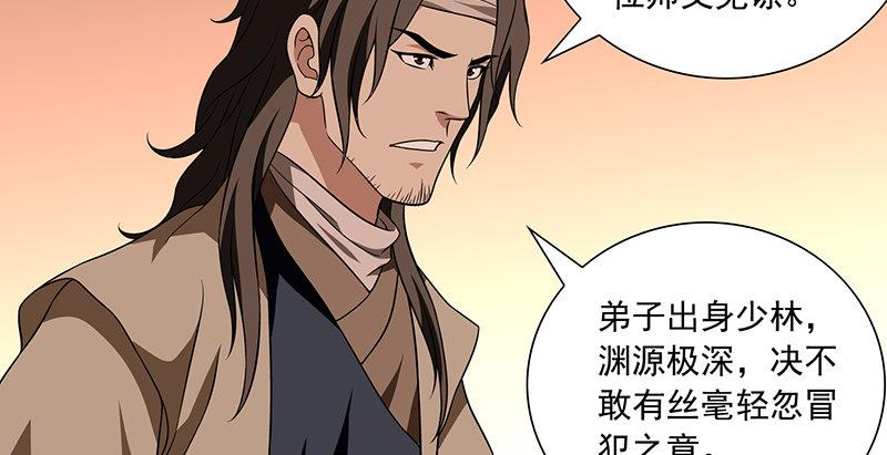 天龍八部 - 第113話 含冤莫白(2/2) - 5