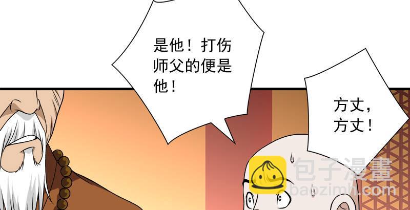 天龍八部 - 第113話 含冤莫白(2/2) - 6