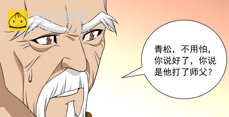 天龍八部 - 第113話 含冤莫白(2/2) - 1