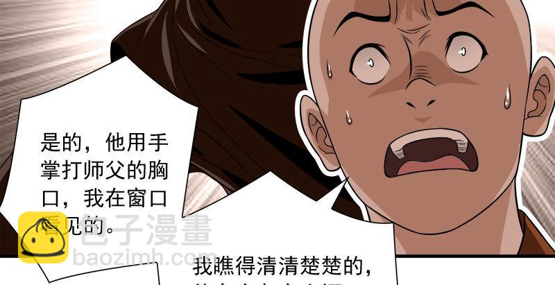 天龍八部 - 第113話 含冤莫白(2/2) - 4