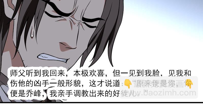 天龍八部 - 第113話 含冤莫白(2/2) - 6