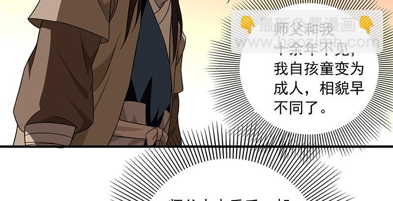 天龍八部 - 第113話 含冤莫白(2/2) - 1