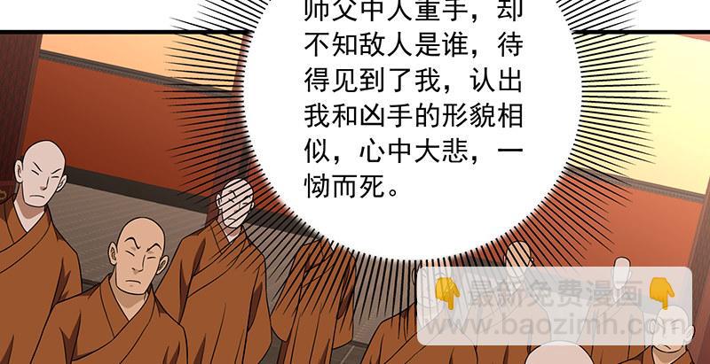 天龍八部 - 第113話 含冤莫白(2/2) - 2