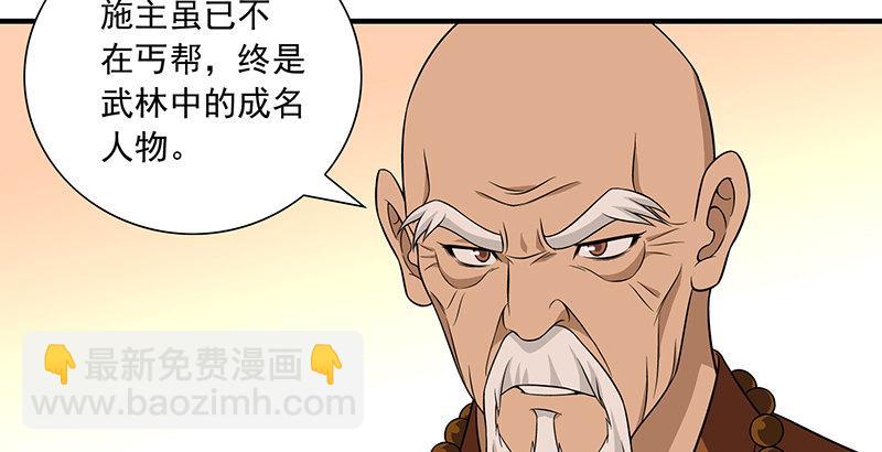 天龍八部 - 第113話 含冤莫白(2/2) - 4