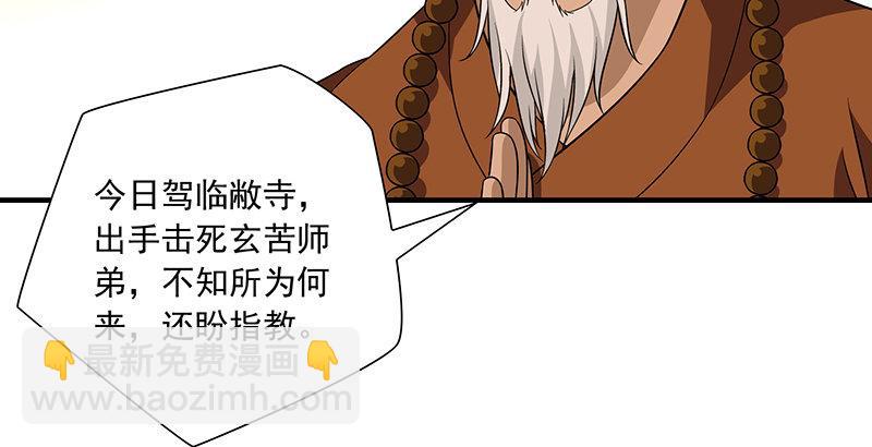 天龍八部 - 第113話 含冤莫白(2/2) - 5