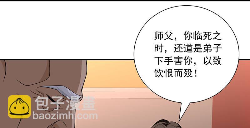 天龍八部 - 第113話 含冤莫白(2/2) - 2