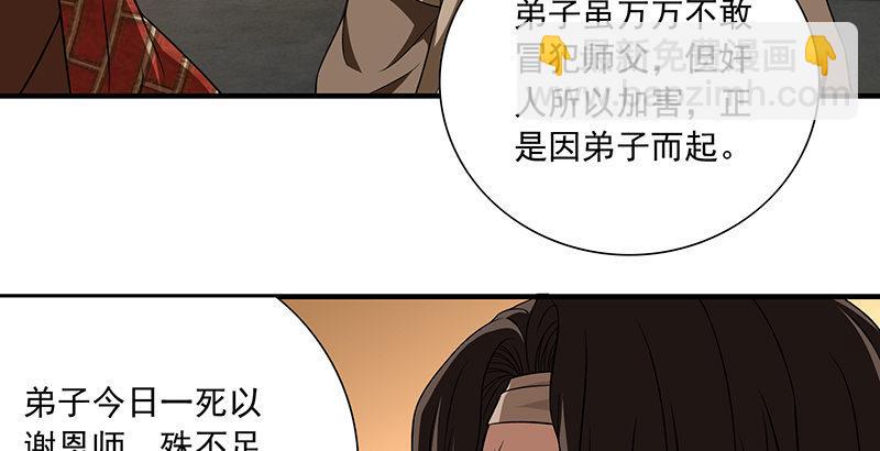 天龍八部 - 第113話 含冤莫白(2/2) - 4